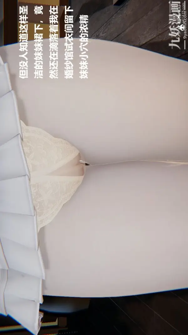 漫画《[3D]妹妹+番外》第08话妹妹篇第36张图