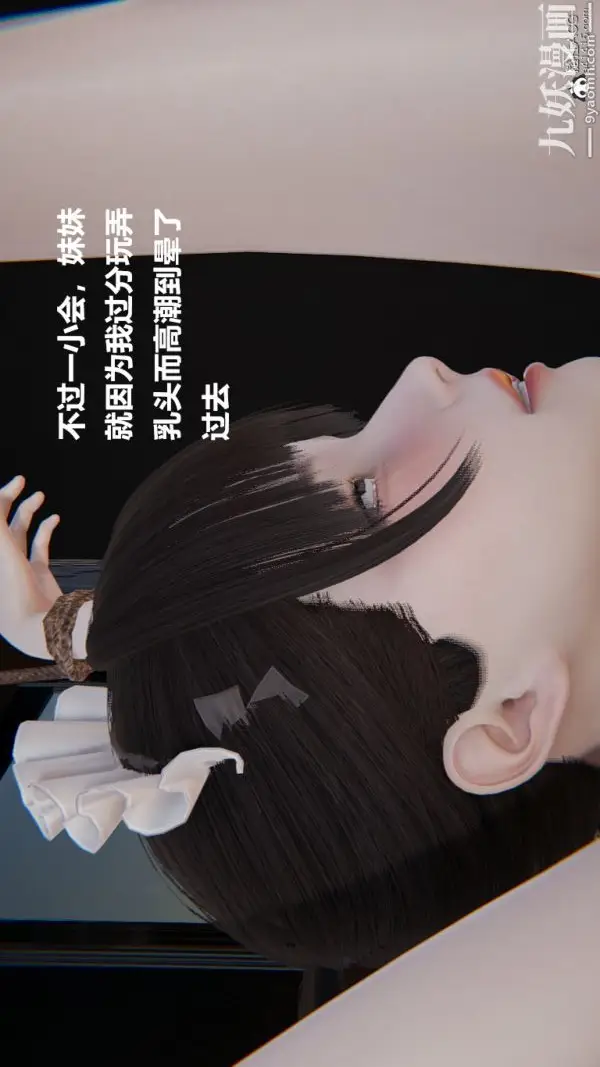 漫画《[3D]妹妹+番外》第07话妹妹篇第18张图