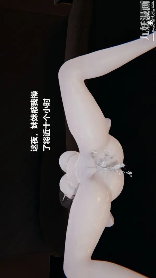 漫画《[3D]妹妹+番外》第07话妹妹篇第6张图