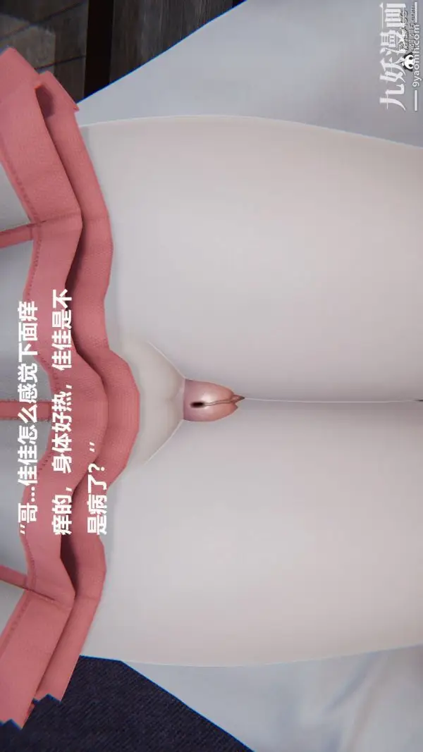 漫画《[3D]妹妹+番外》第02话妹妹篇第30张图