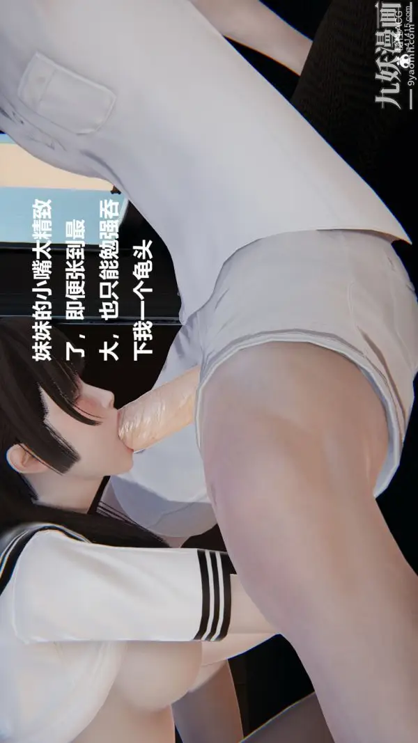 漫画《[3D]妹妹+番外》第04话妹妹篇第17张图