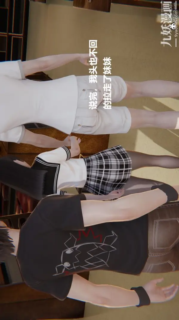 漫画《[3D]妹妹+番外》第04话妹妹篇第25张图