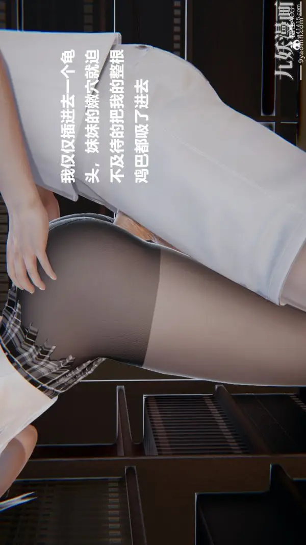 漫画《[3D]妹妹+番外》第04话妹妹篇第33张图