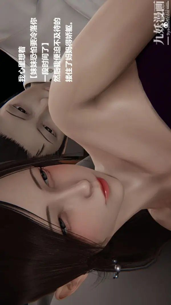 漫画《[3D]妹妹+番外》番外篇第06话第12张图
