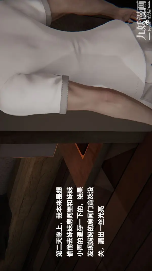 漫画《[3D]妹妹+番外》番外篇第06话第8张图