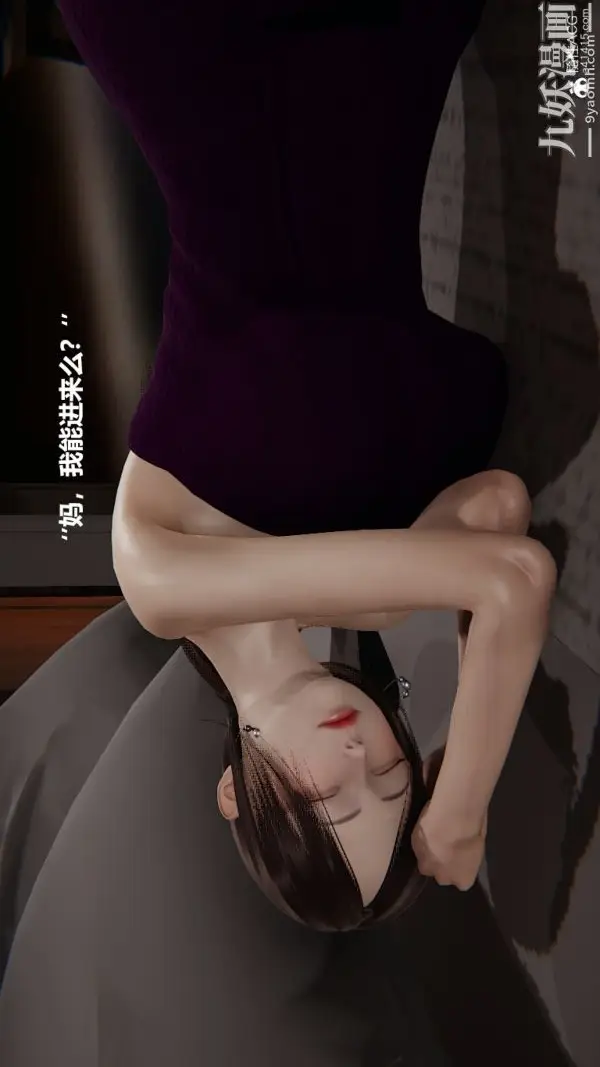 漫画《[3D]妹妹+番外》番外篇第06话第9张图