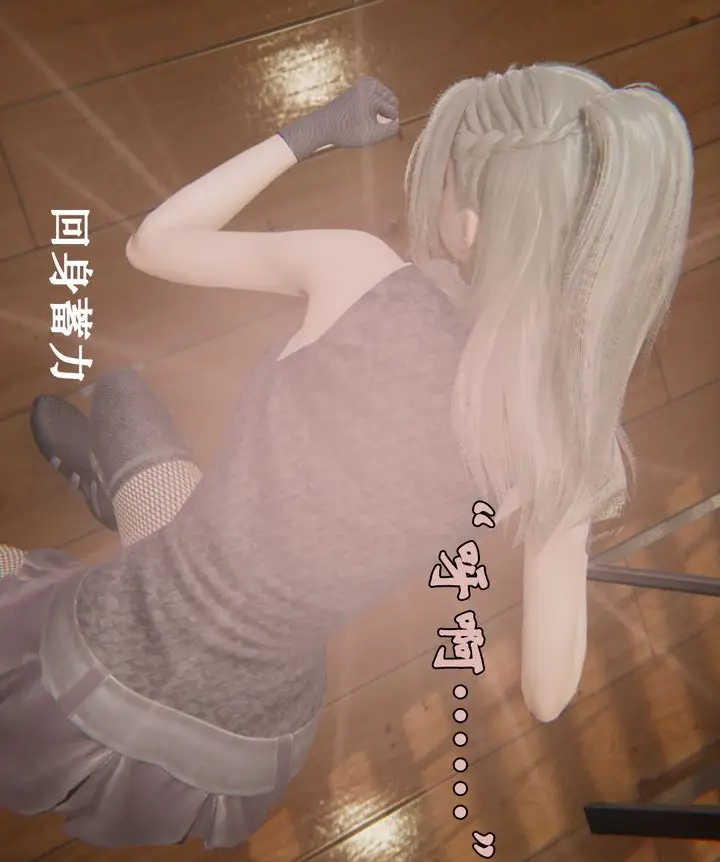 漫画《[3D]为所欲为》29第53张图