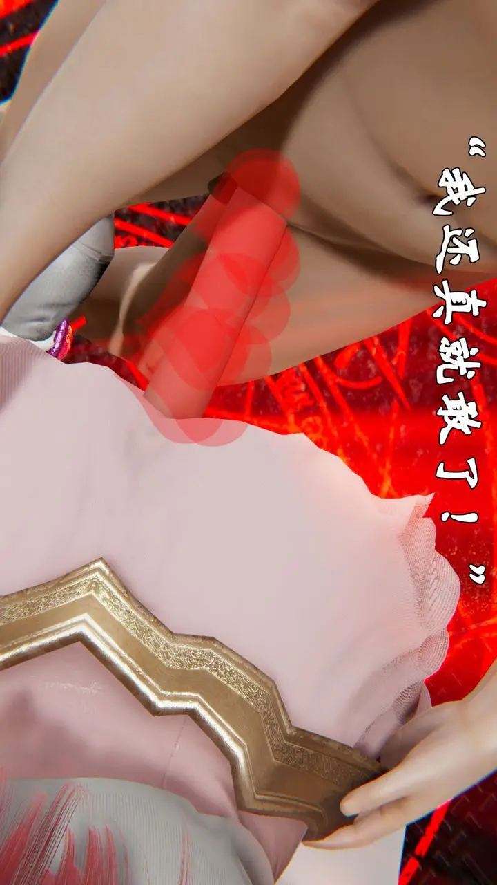 漫画《[3D]为所欲为》37第4张图