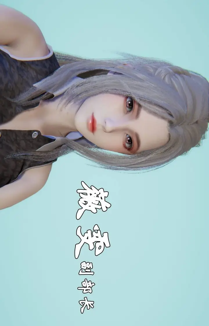 漫画《[3D]为所欲为》45第33张图