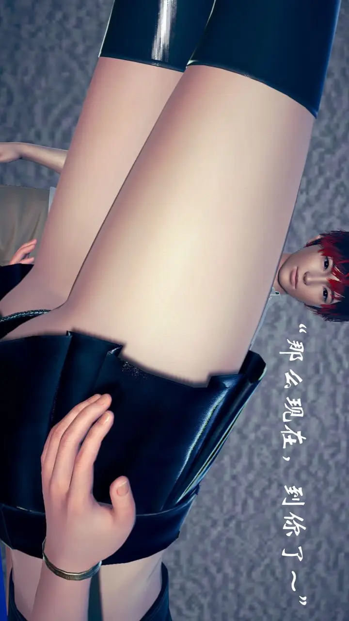 漫画《[3D]为所欲为》15第34张图