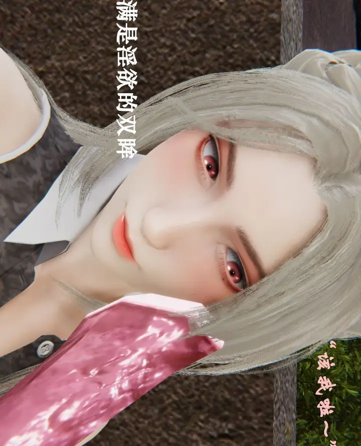 漫画《[3D]为所欲为》33第37张图