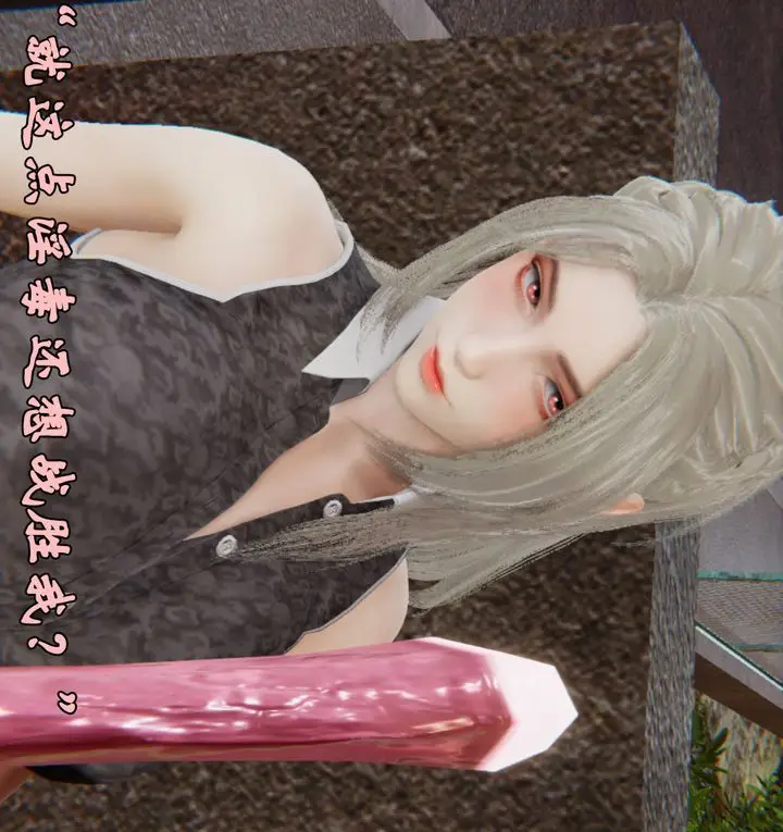 漫画《[3D]为所欲为》33第42张图