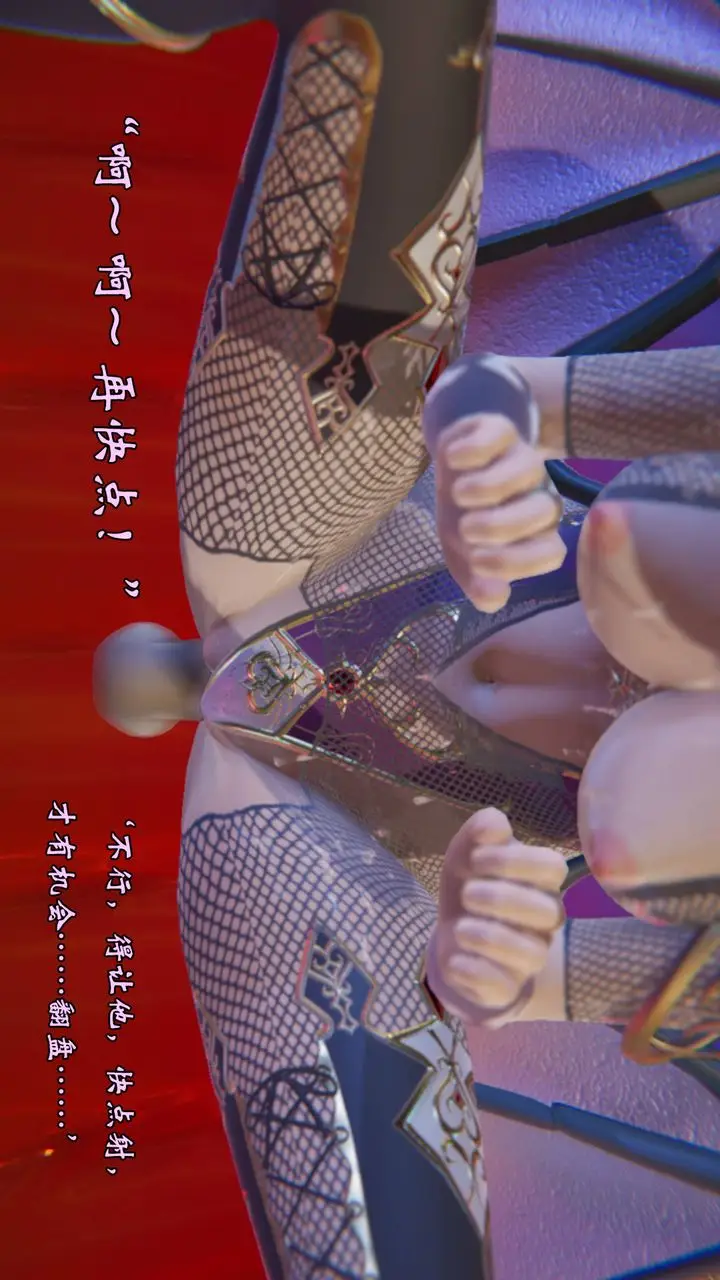 漫画《[3D]为所欲为》50第34张图
