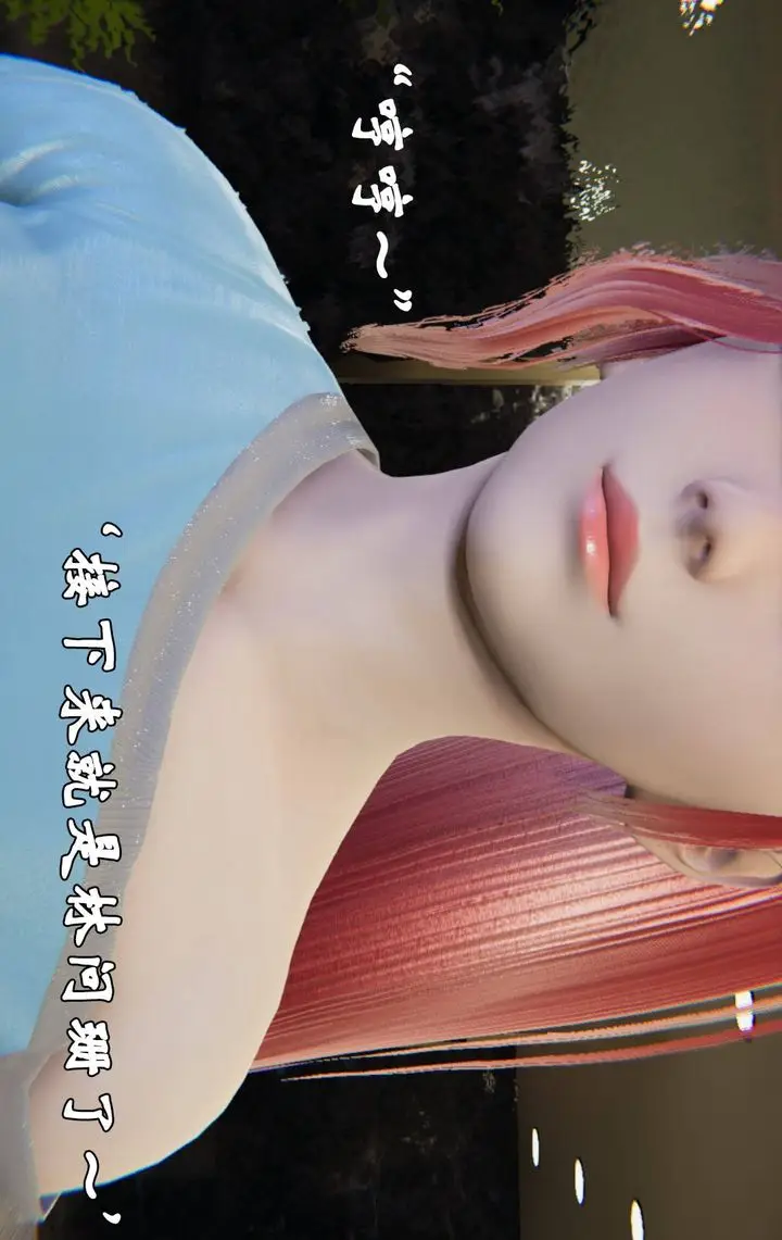 漫画《[3D]为所欲为》46第9张图
