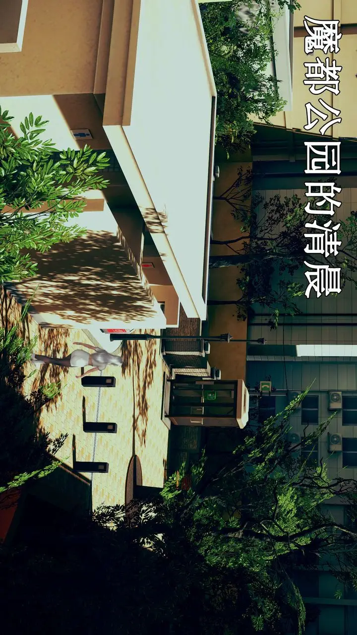 漫画《[3D]为所欲为》17第2张图