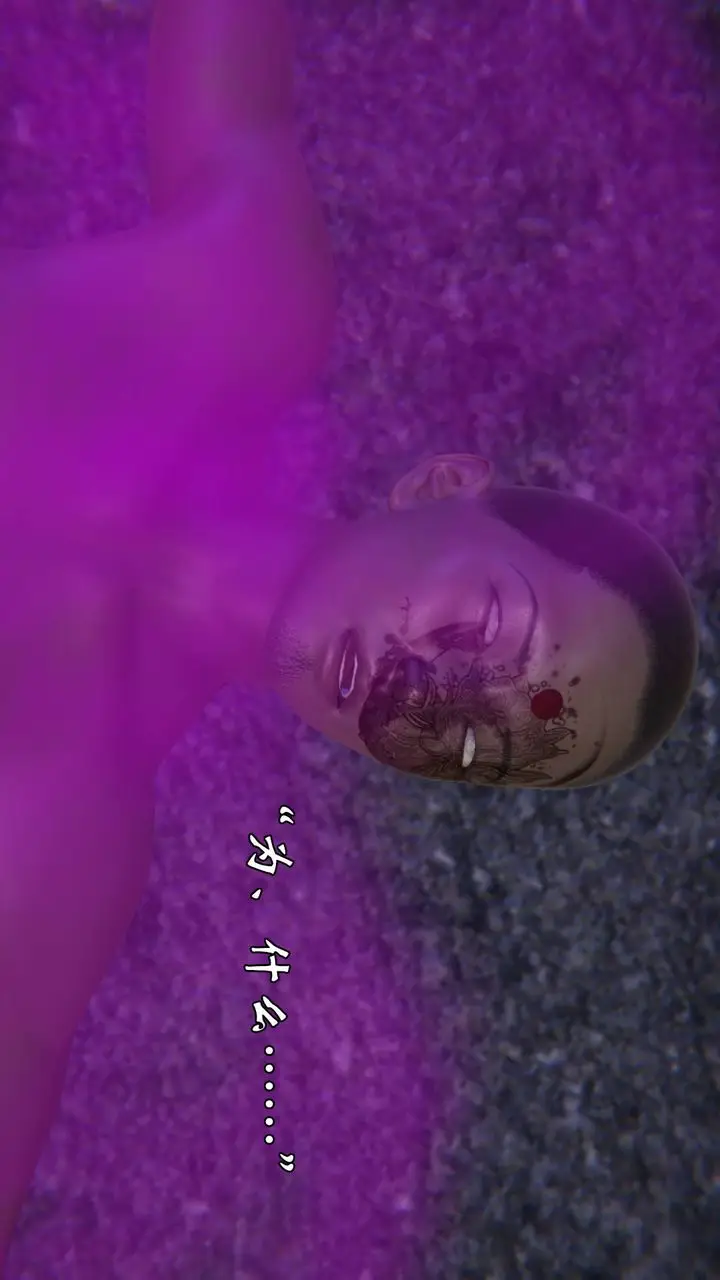 漫画《[3D]为所欲为》54第43张图