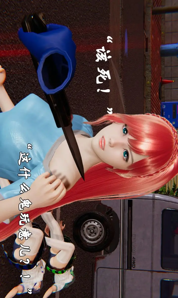 漫画《[3D]为所欲为》38第8张图
