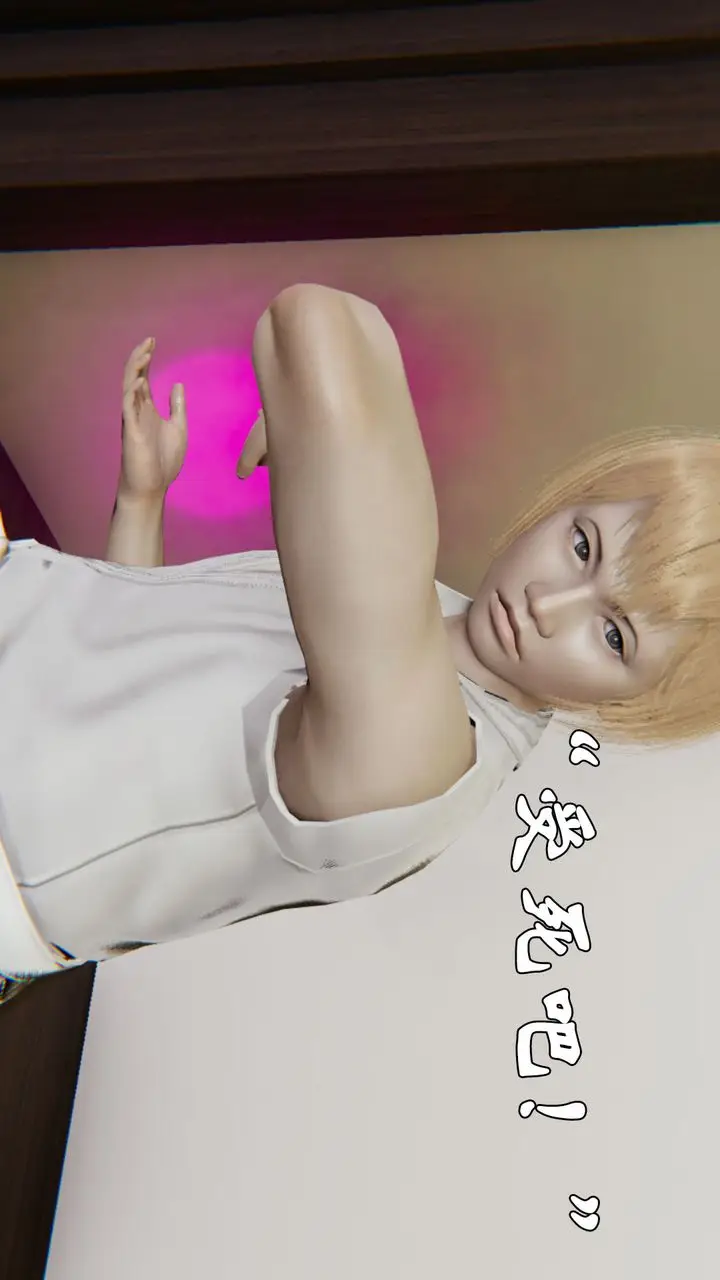 漫画《[3D]为所欲为》23第42张图