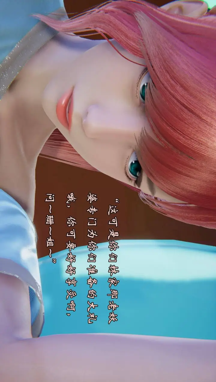 漫画《[3D]为所欲为》53第11张图