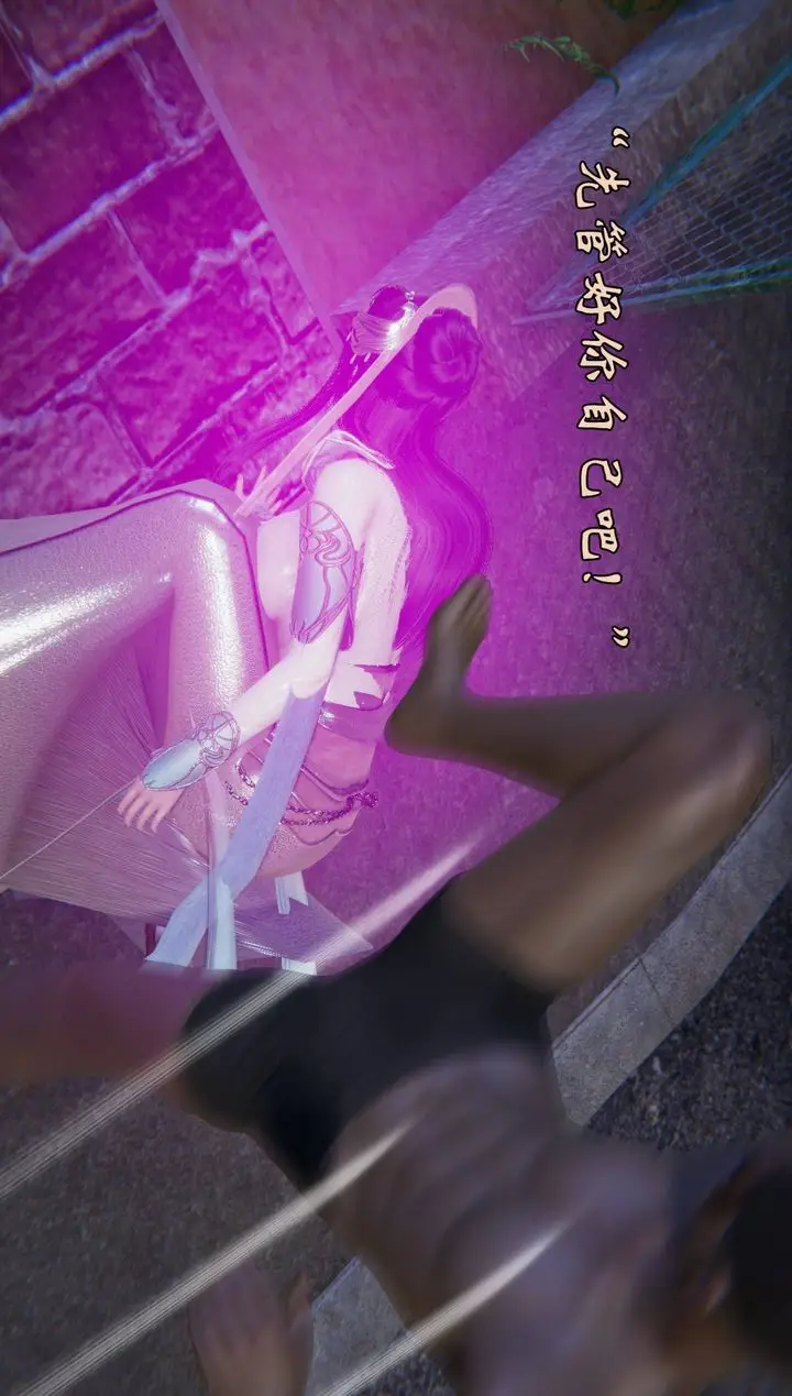 漫画《[3D]为所欲为》53第33张图