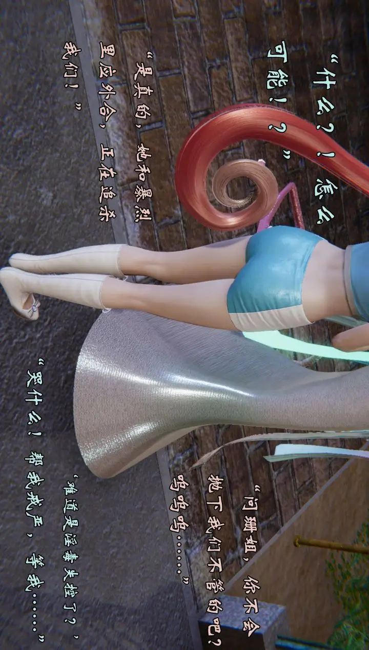 漫画《[3D]为所欲为》53第8张图