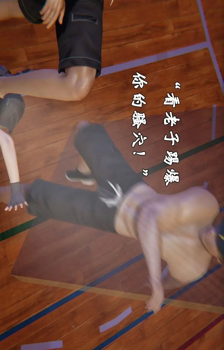 漫画《[3D]为所欲为》47第17张图