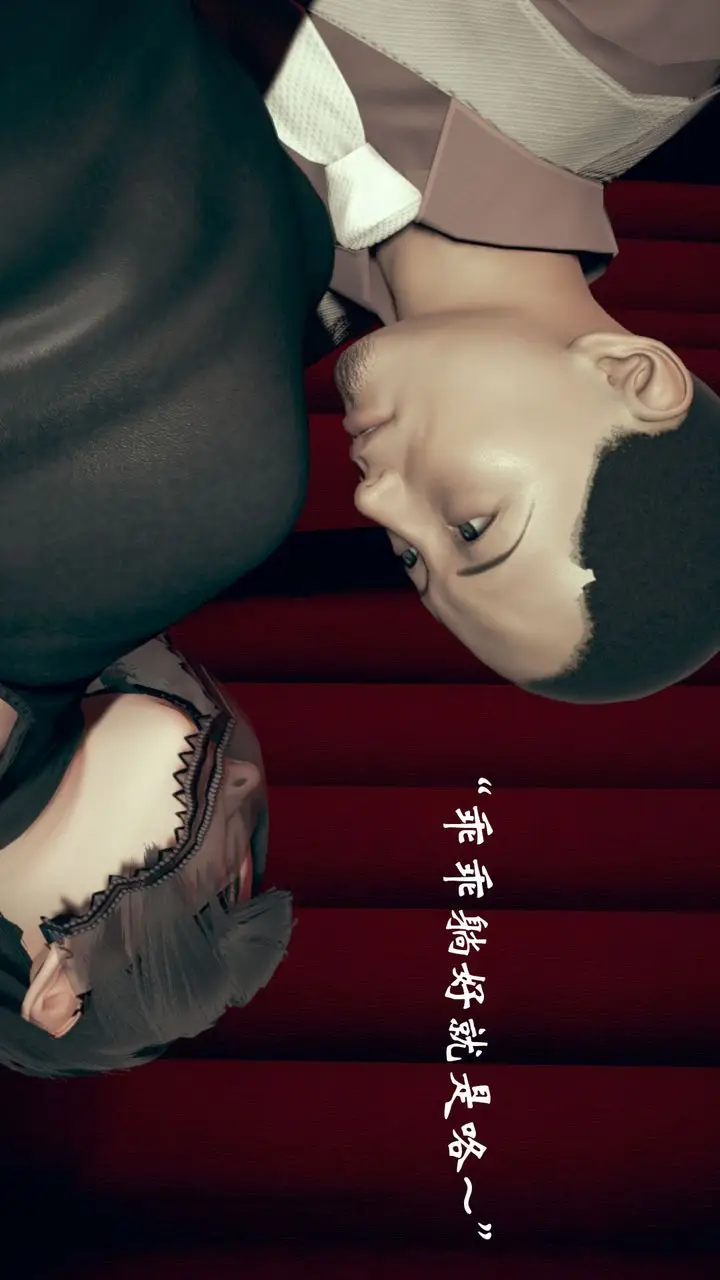 漫画《[3D]为所欲为》13第36张图