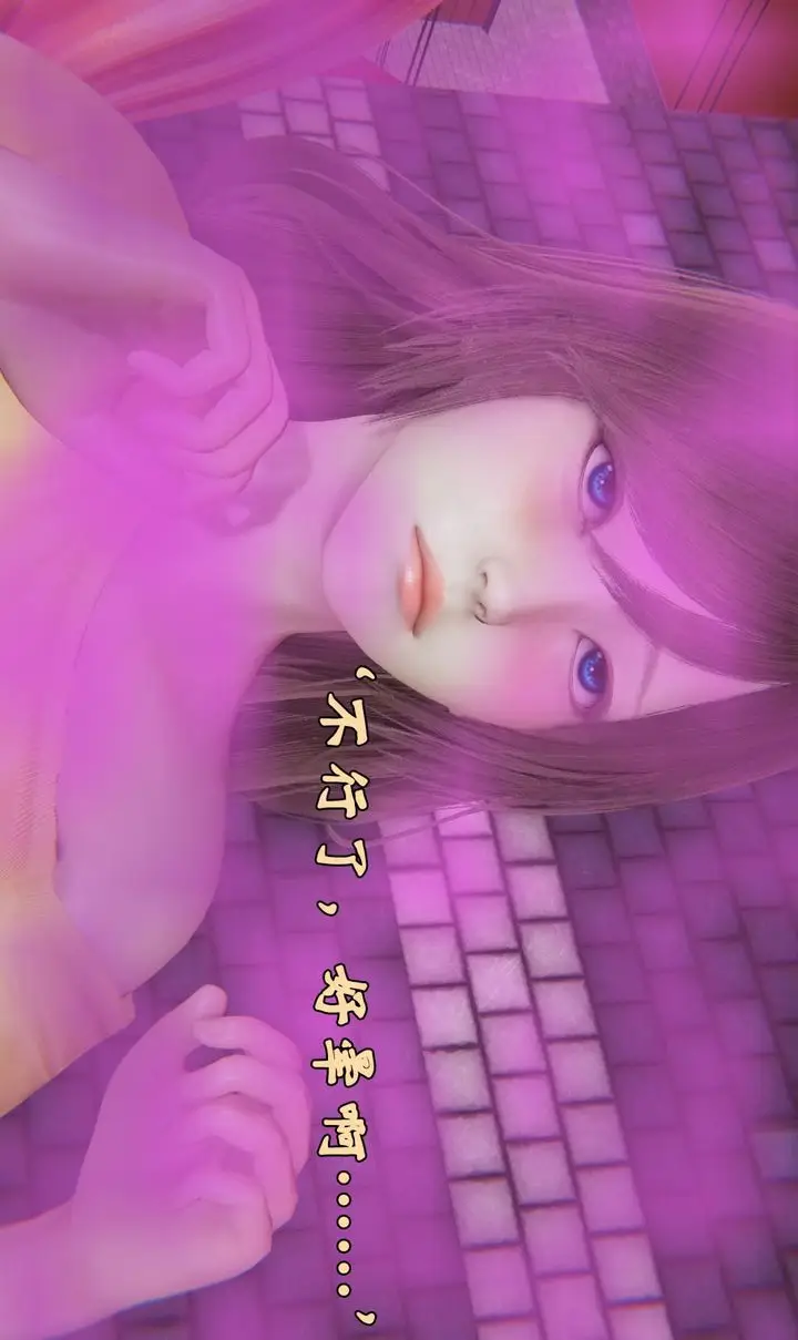 漫画《[3D]为所欲为》35第16张图