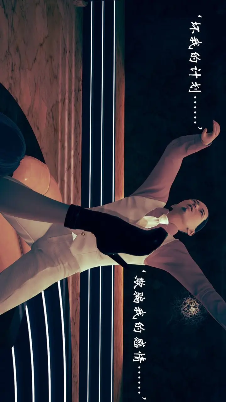 漫画《[3D]为所欲为》10第43张图