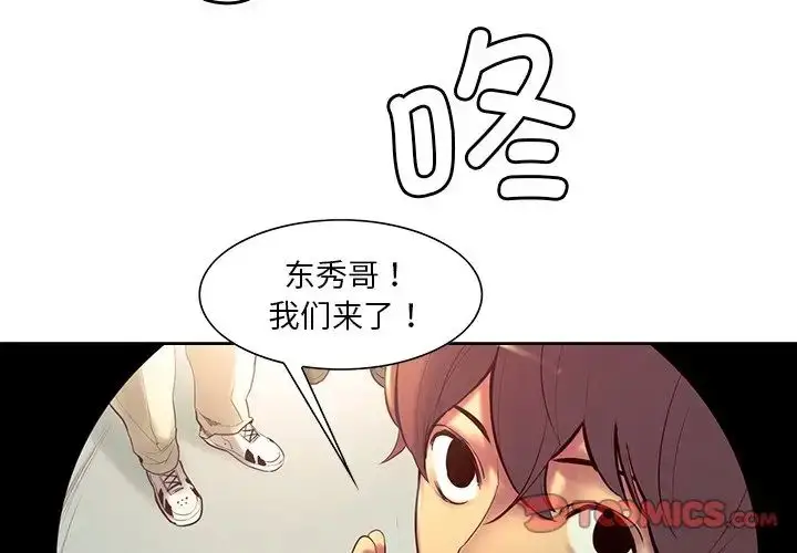 漫画《保姆调教中》第10话第2张图