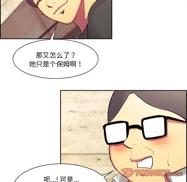 漫画《保姆调教中》第10话第52张图