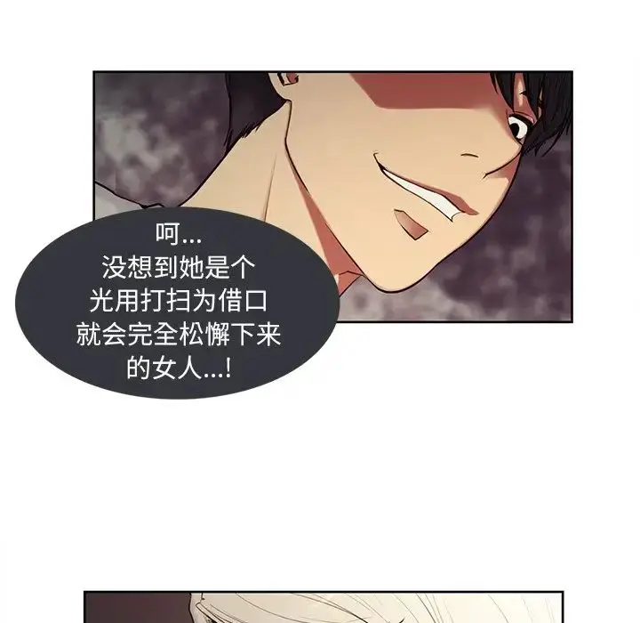 漫画《保姆调教中》第3话第25张图