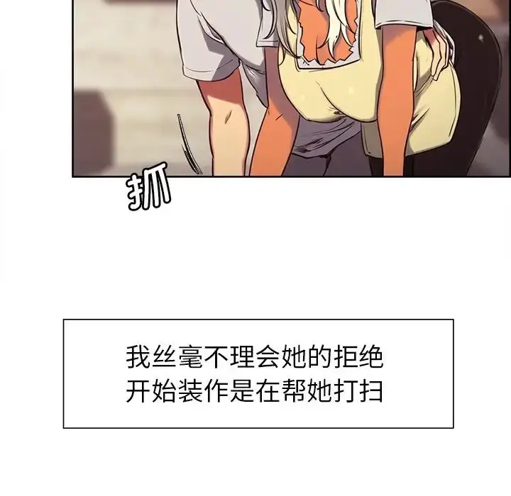 漫画《保姆调教中》第3话第43张图