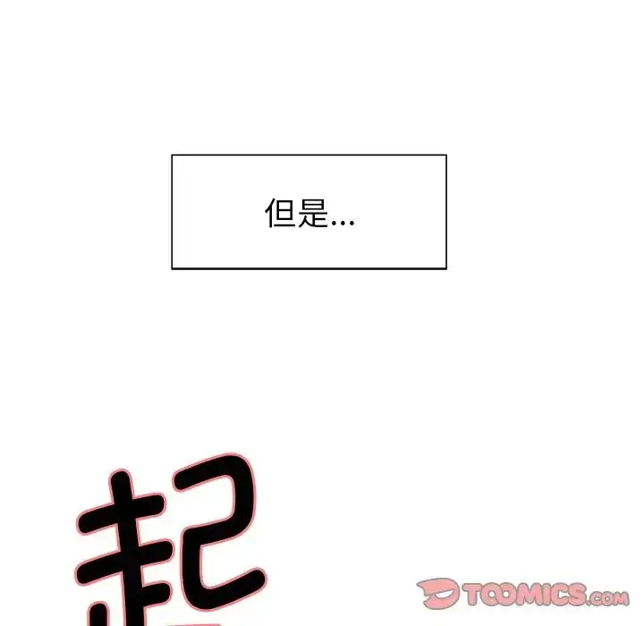 漫画《保姆调教中》第3话第50张图