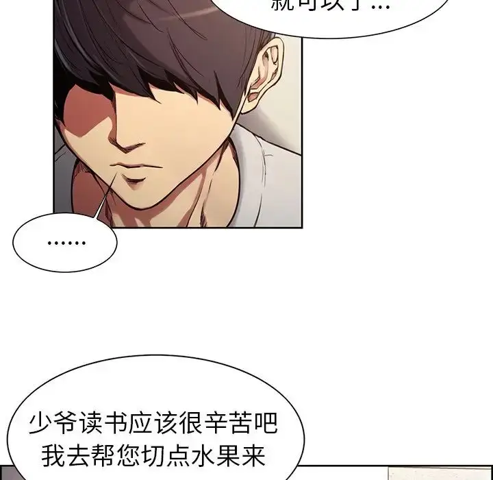 漫画《保姆调教中》第3话第55张图