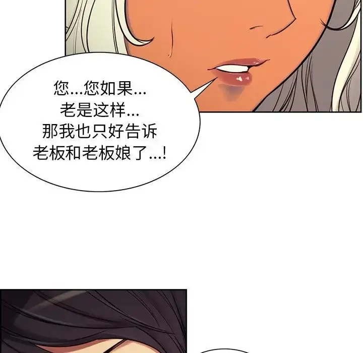 漫画《保姆调教中》第3话第77张图