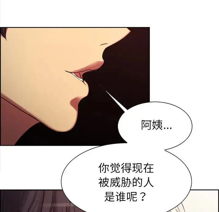 漫画《保姆调教中》第3话第79张图