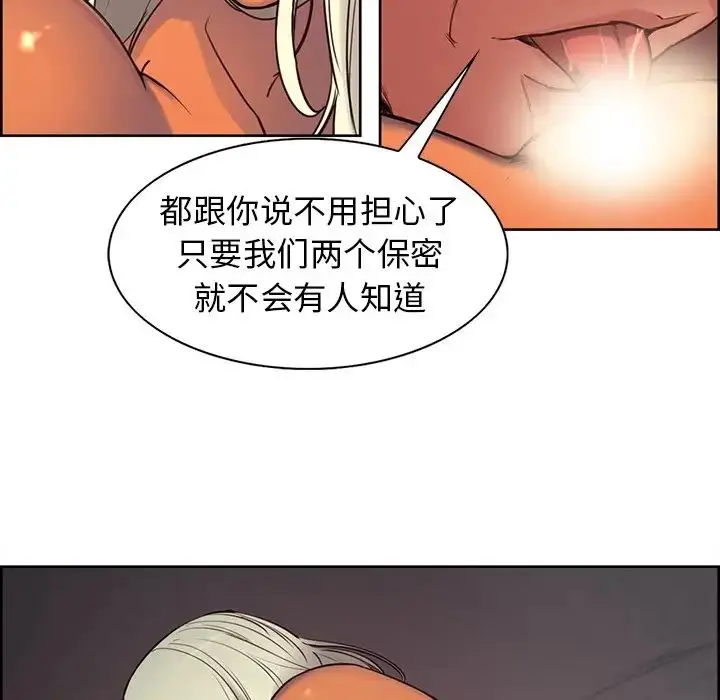 漫画《保姆调教中》第2话第31张图