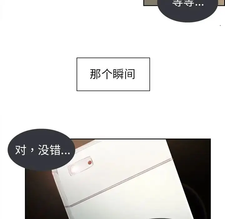 漫画《保姆调教中》第2话第42张图