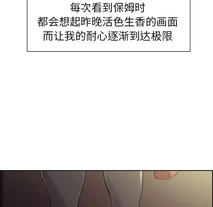 漫画《保姆调教中》第2话第69张图