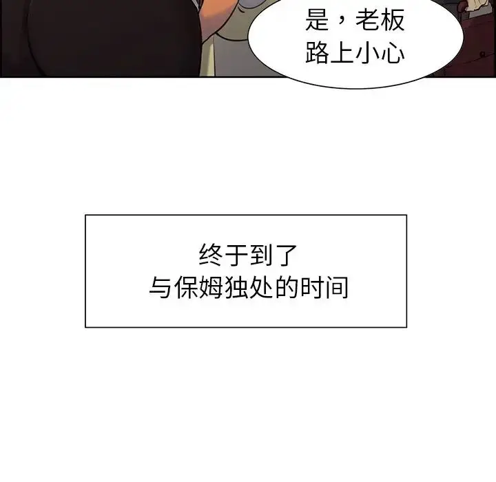 漫画《保姆调教中》第2话第72张图