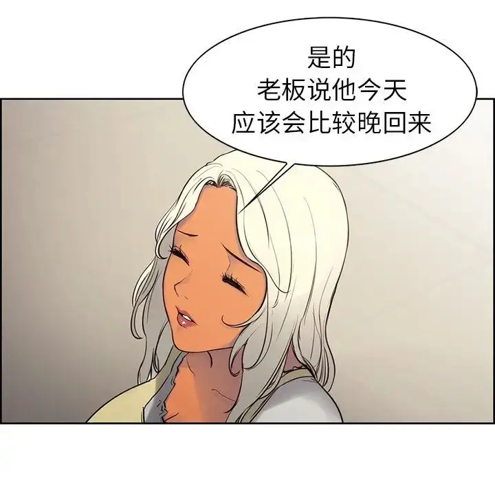 漫画《保姆调教中》第2话第79张图