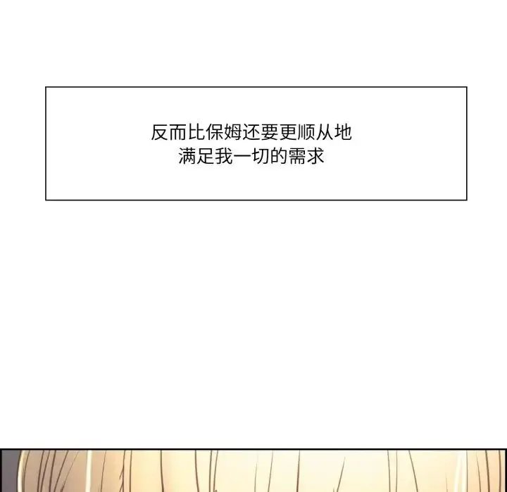漫画《保姆调教中》第30话第19张图