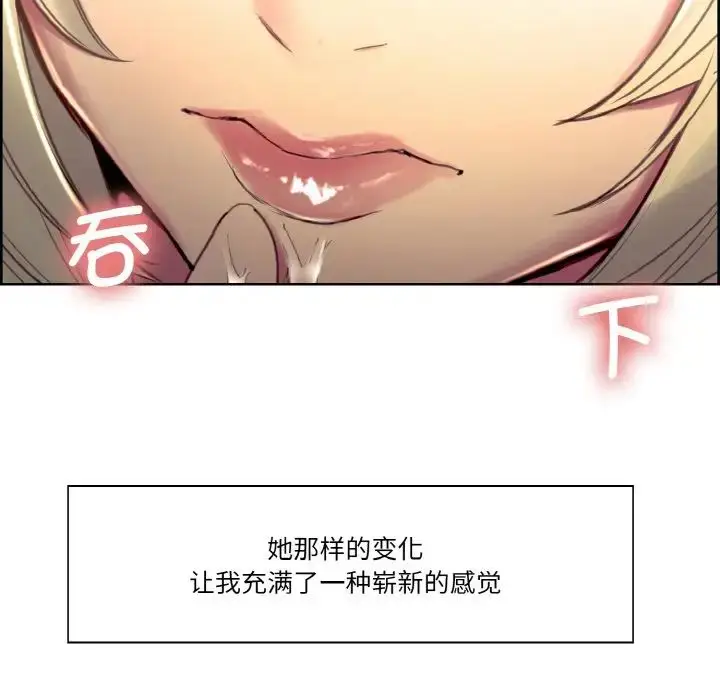 漫画《保姆调教中》第30话第21张图