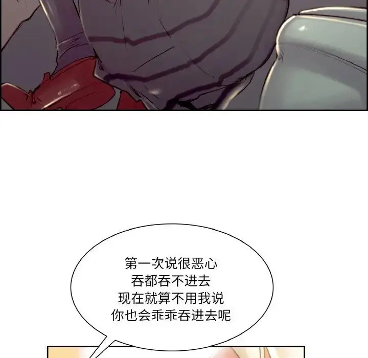 漫画《保姆调教中》第30话第25张图