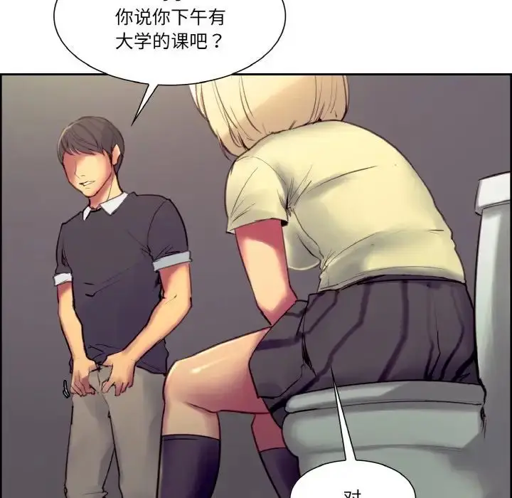 漫画《保姆调教中》第30话第33张图