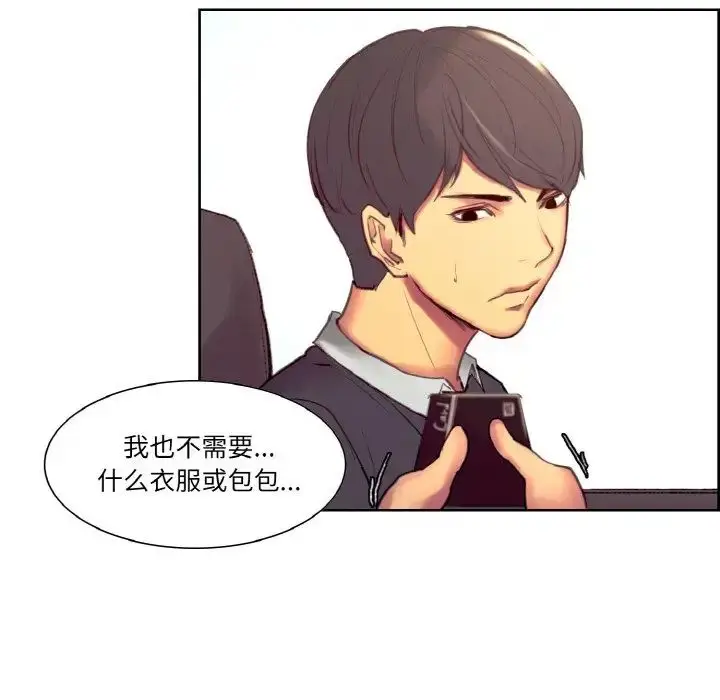 漫画《保姆调教中》第30话第51张图