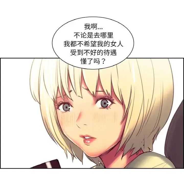 漫画《保姆调教中》第30话第53张图