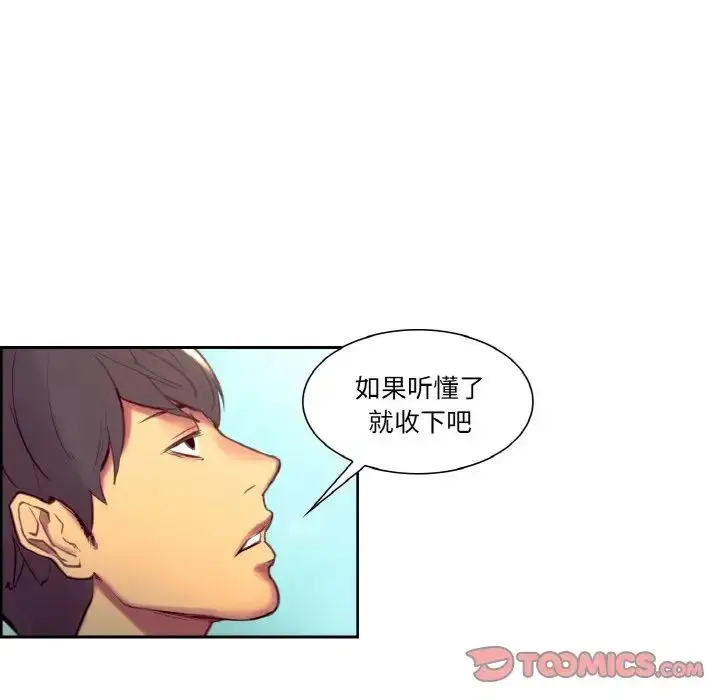 漫画《保姆调教中》第30话第54张图