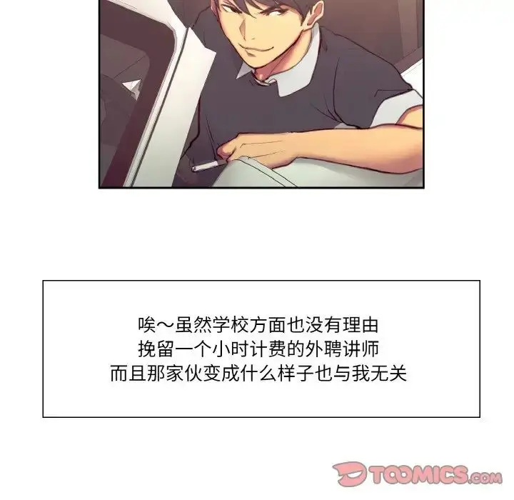 漫画《保姆调教中》第30话第72张图
